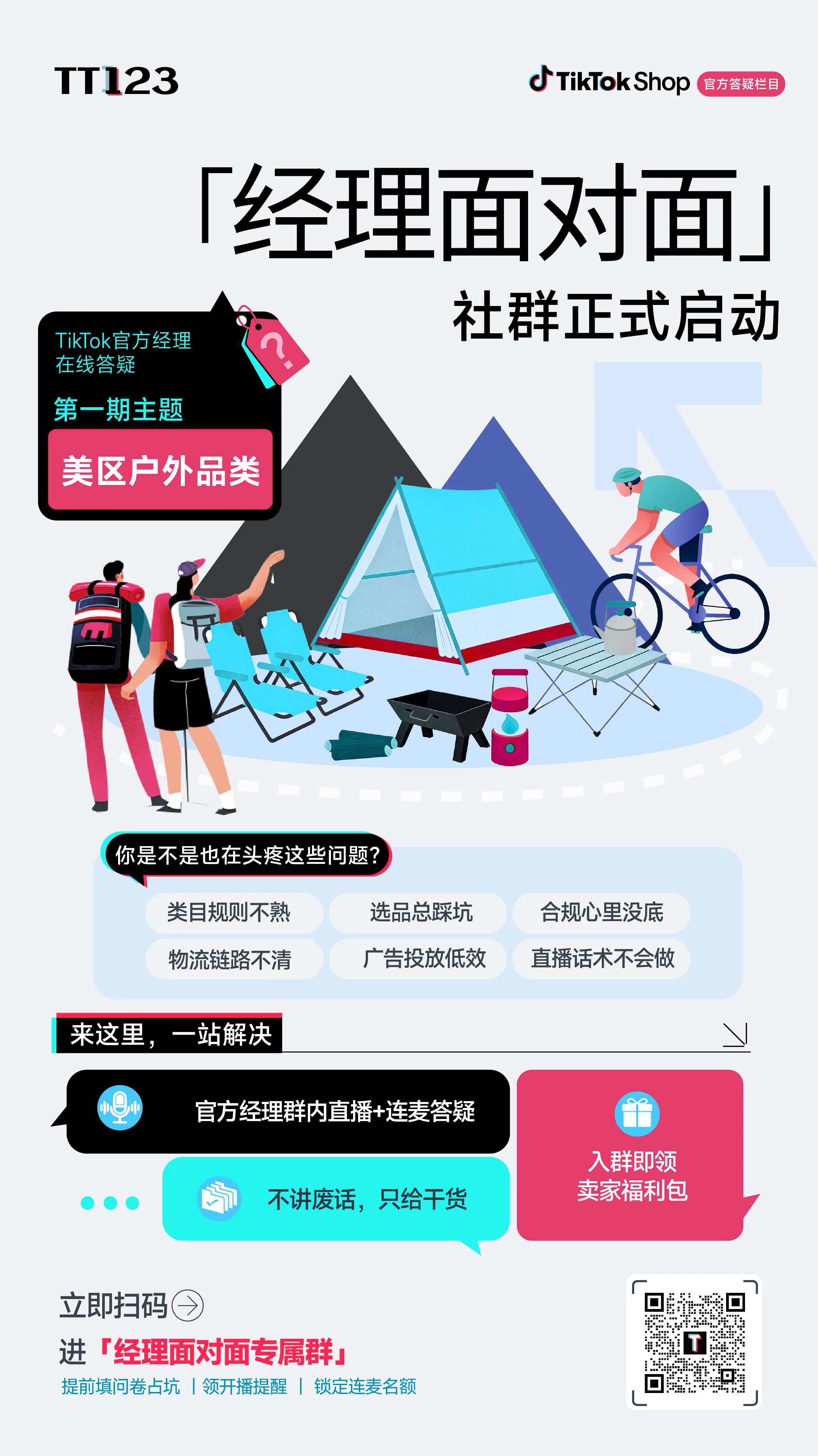 官方经理面对面