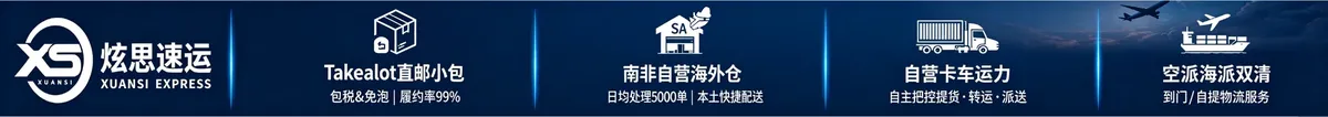 炫思速运-文章页顶部banner