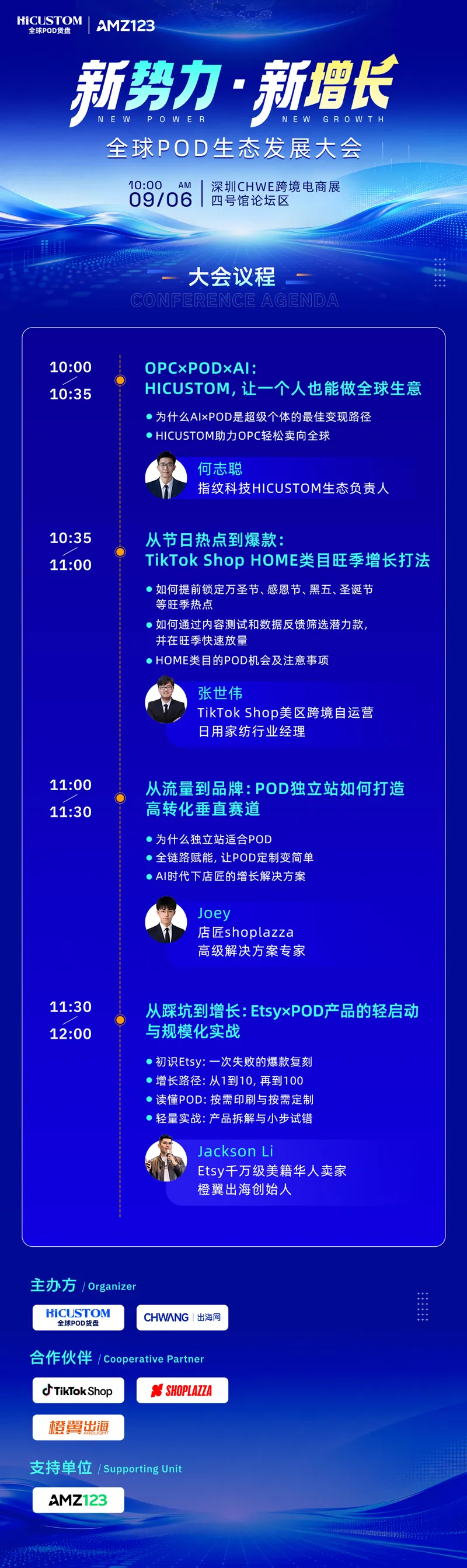 新势力·新增长——全球POD生态发展大会
