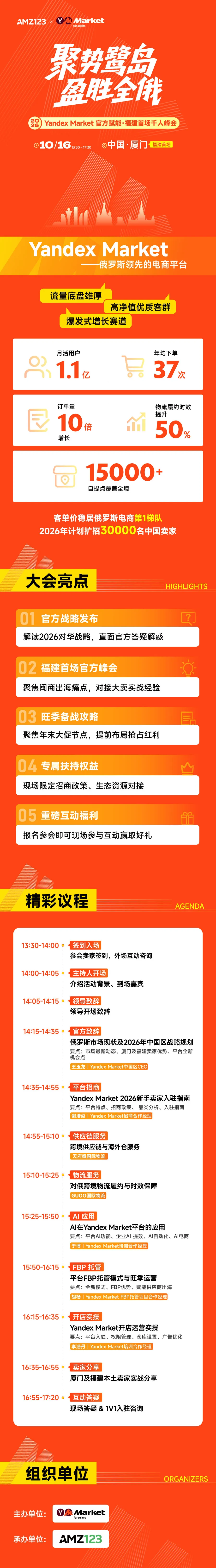 聚势鹭岛 盈胜全俄——Yandex Market官方赋能·福建首场千人峰会