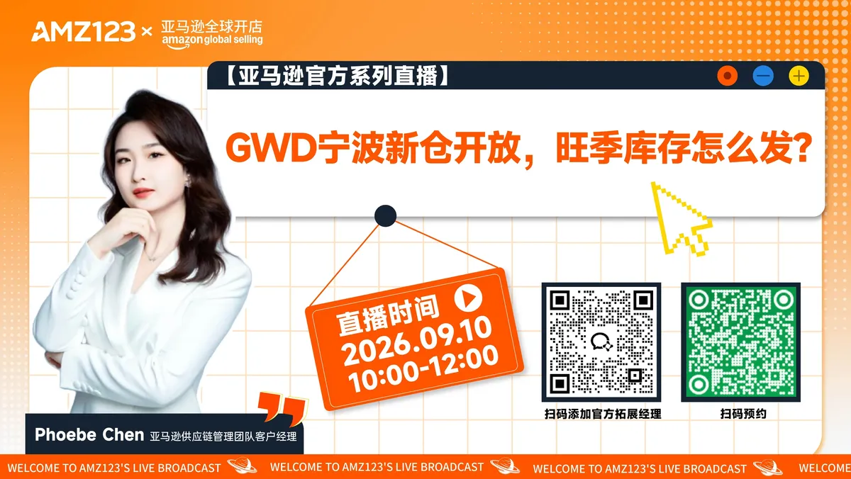 GWD宁波新仓开放，旺季库存怎么发？