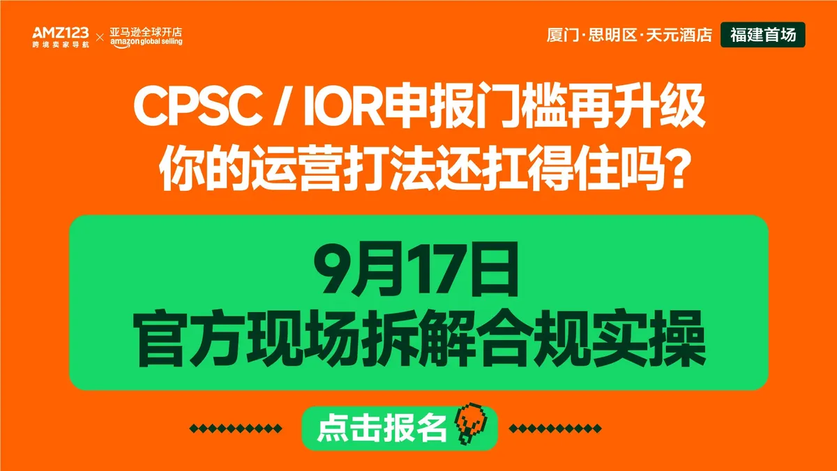 9.17厦门亚马逊-置顶图文