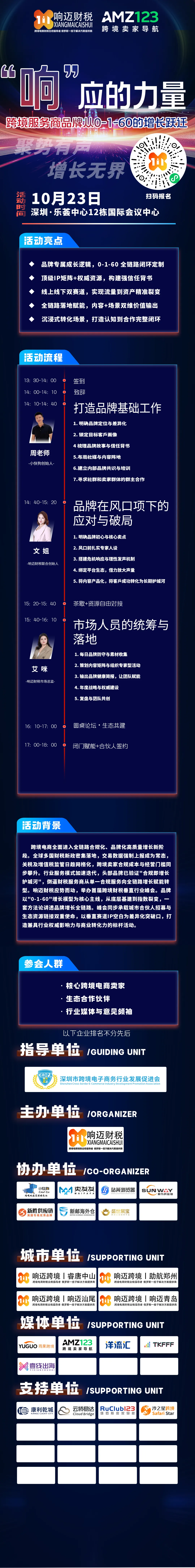 “响”应的力量 