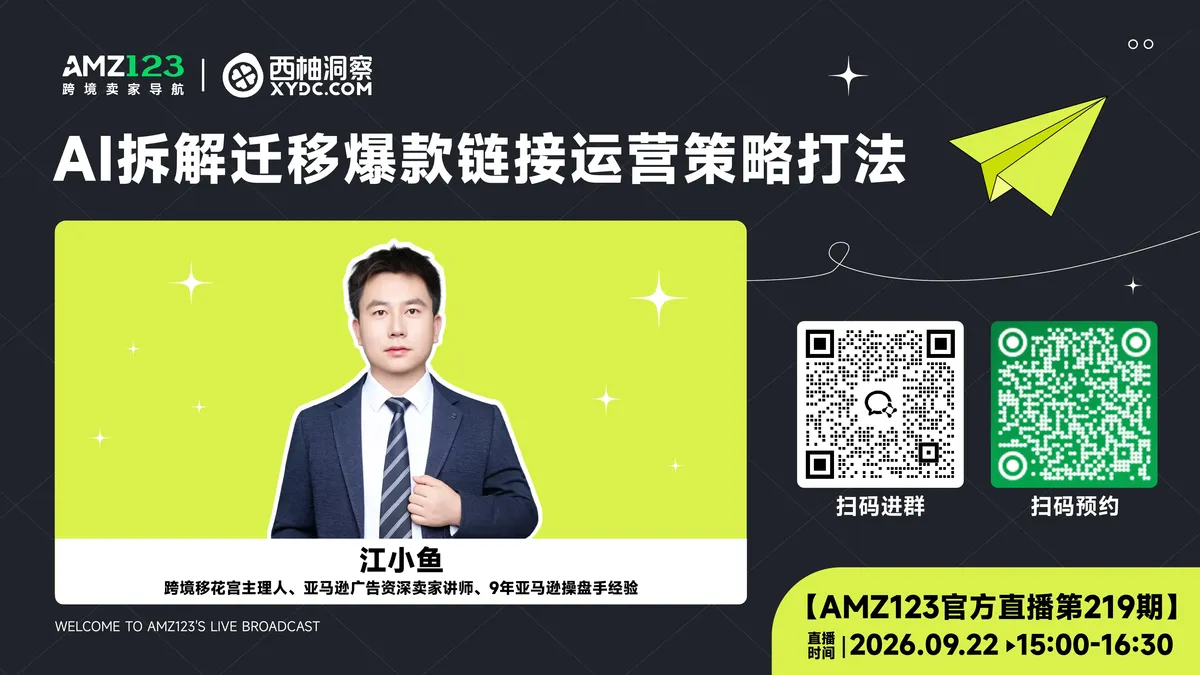 AI拆解迁移爆款链接运营策略打法