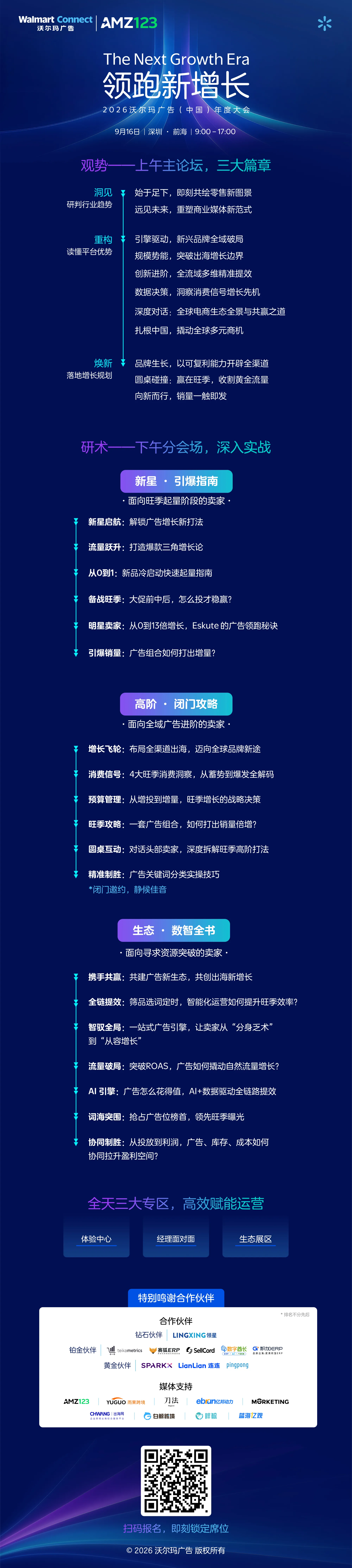 领跑新增长 2026沃尔玛广告（中国）年度大会【品牌活动】