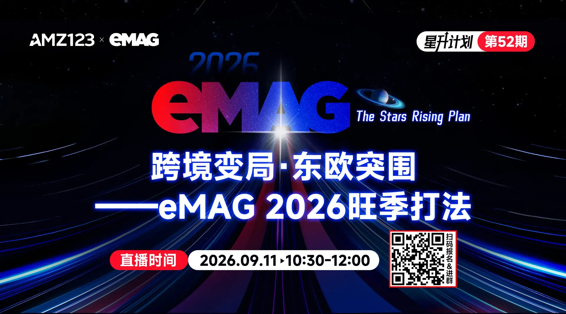 跨境变局·东欧突围——eMAG 2026旺季打法