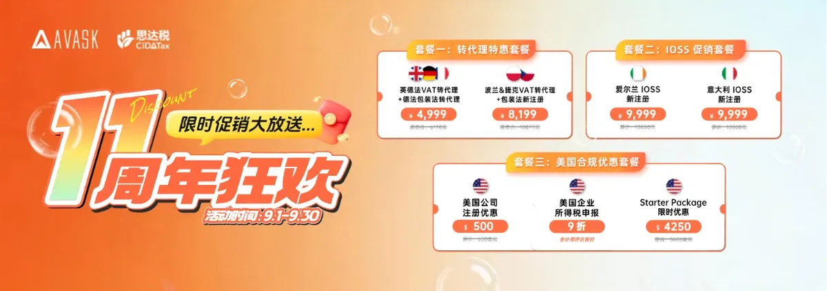 AVASK 跨境合规