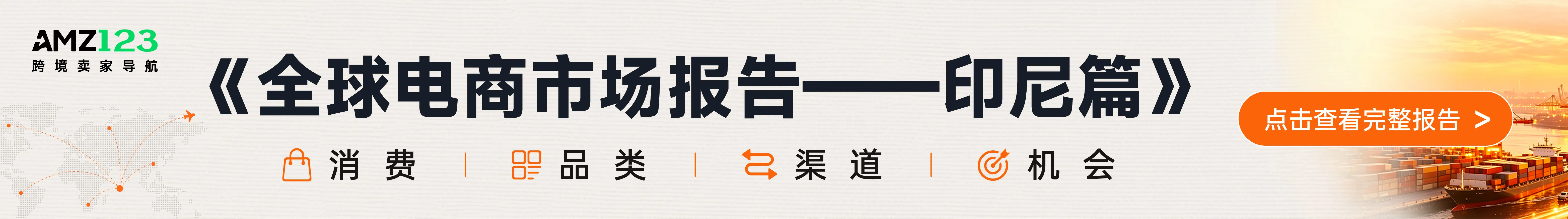印尼报告-文章页底部图片