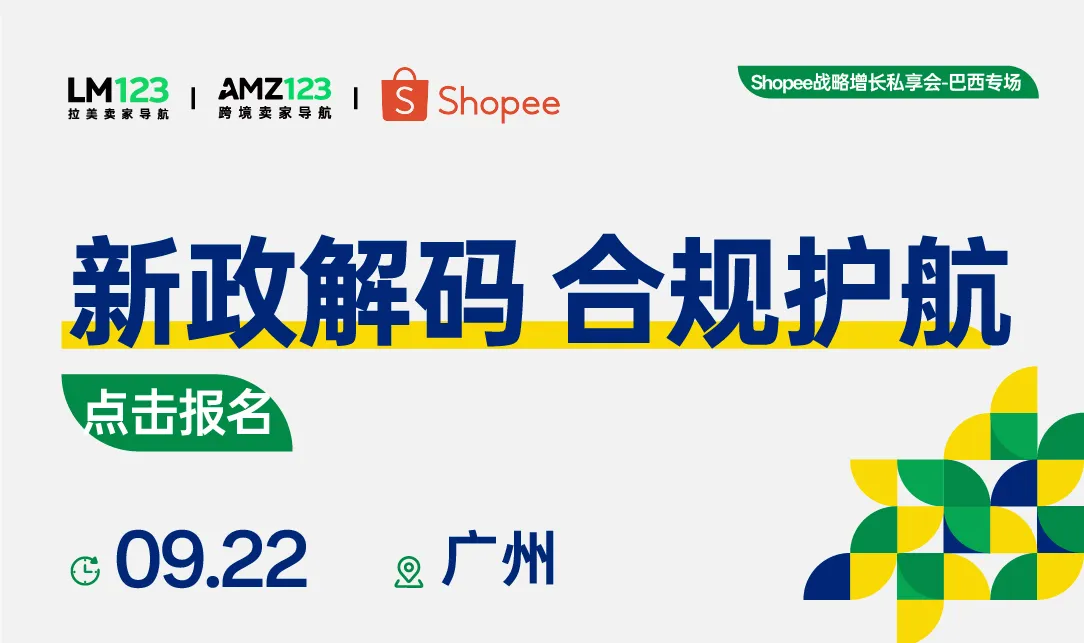 Shopee战略增长私享会
