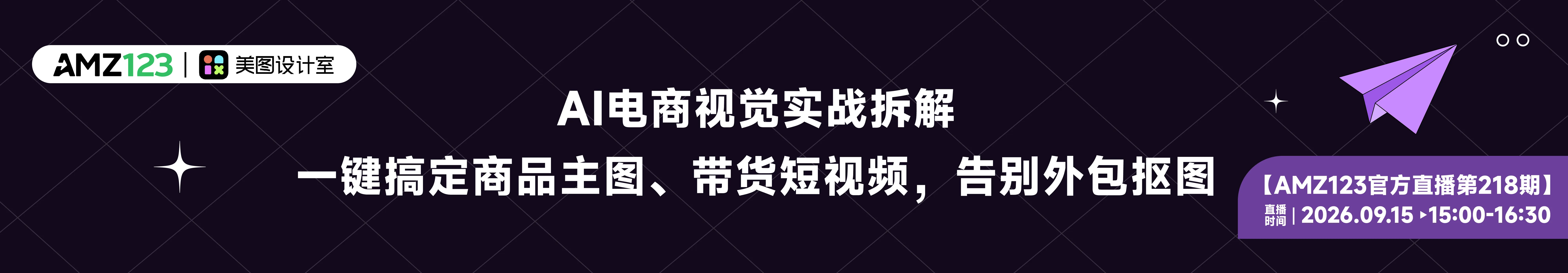 AI电商视觉实战拆解｜一键搞定商品主图、带货短视频，告别外包抠图