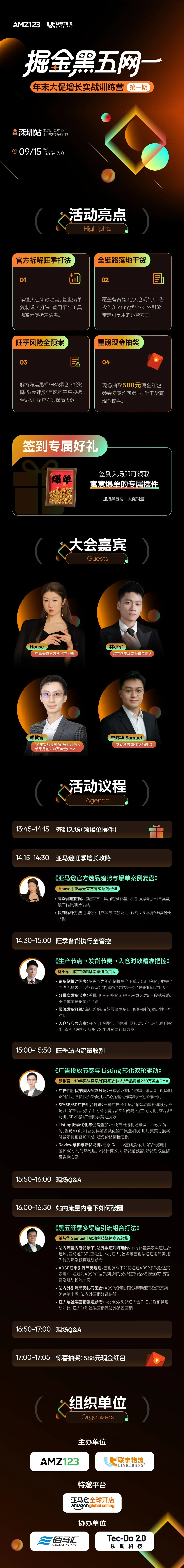 【深圳】黑五网一备战倒计时!|年末大促增长实战训练营
