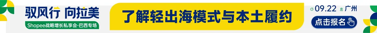 9.22shopee-文章页顶部banner