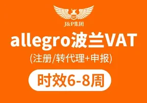 波兰vat注册