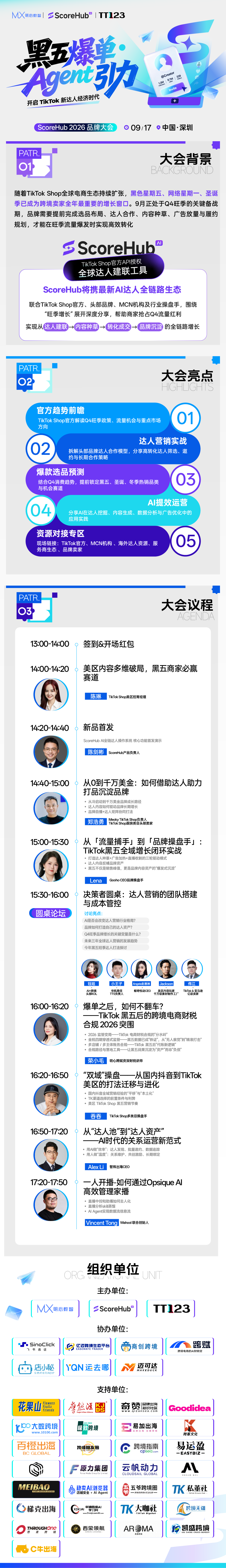 倒计时三天！黑五爆单・Agent 引力 开启TikTok新达人经济时代