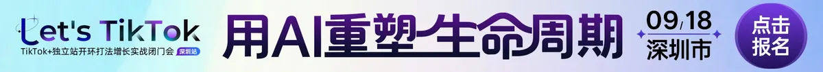 9.18tiktok-文章页顶部banner