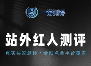 一诺测评