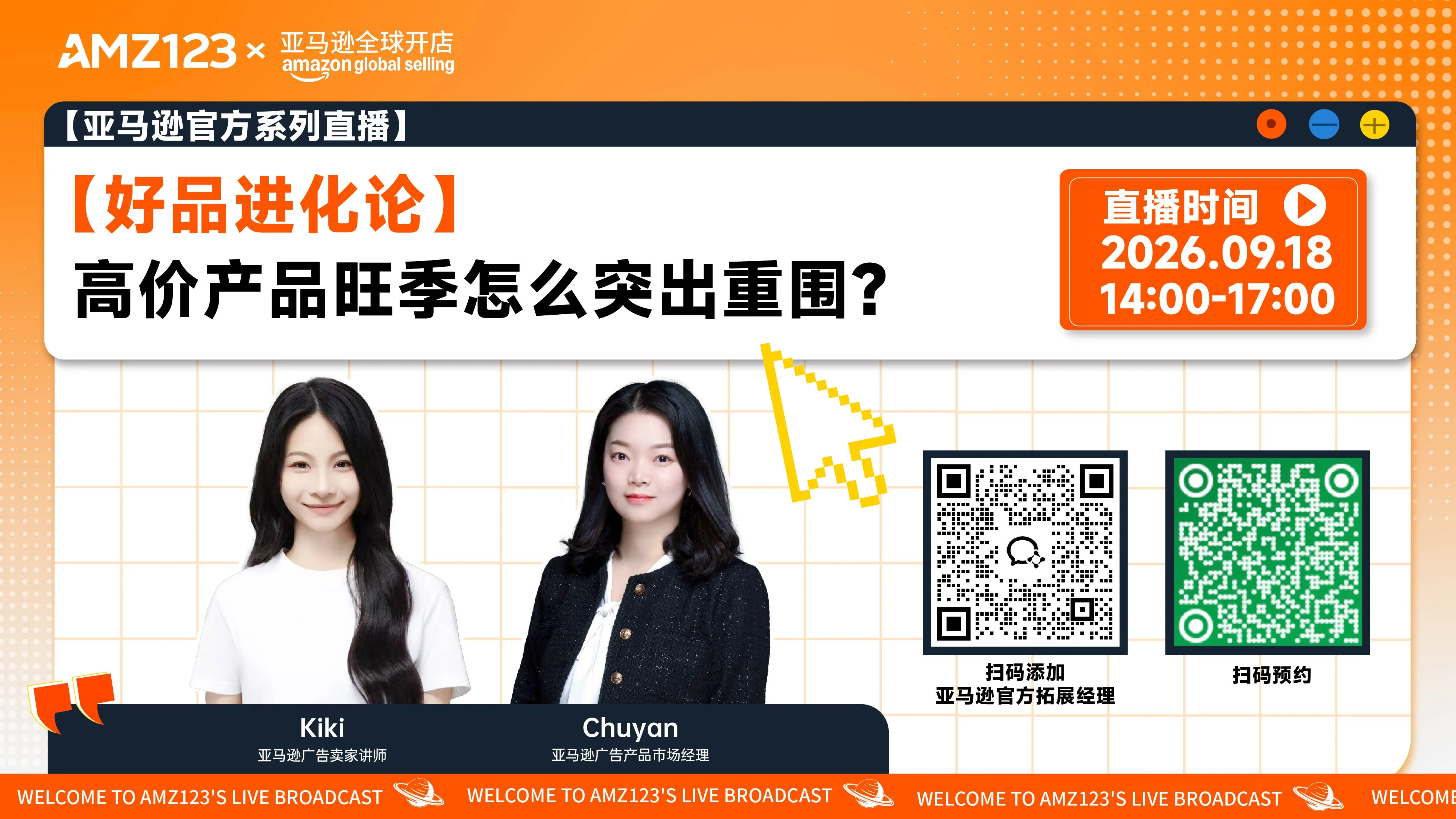 【好品进化论】高价产品旺季怎么突出重围？