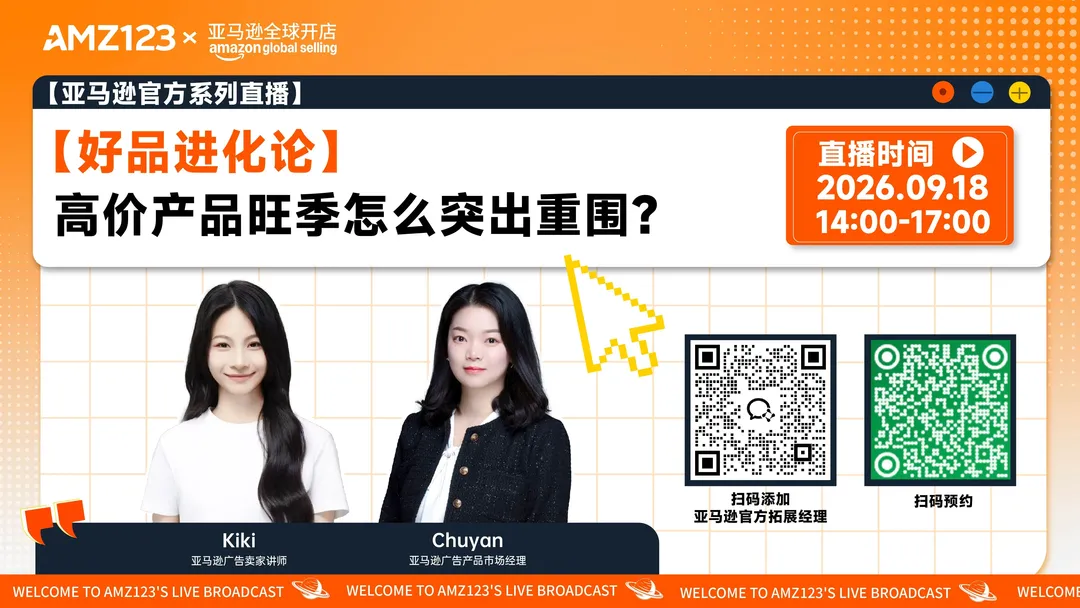 【好品进化论】高价产品旺季怎么突出重围？直播