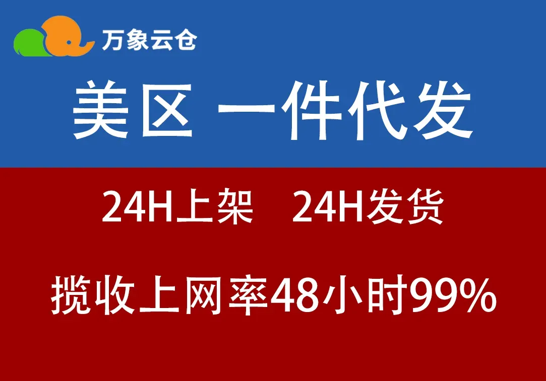 万象云仓