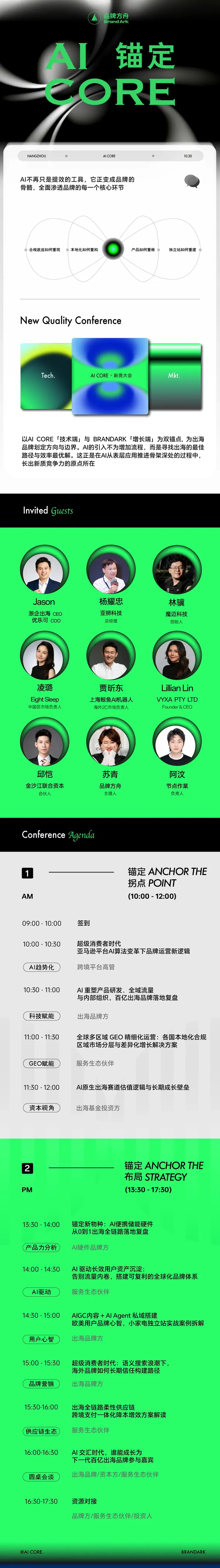 「锚定AI Core」2026品牌方舟新质大会