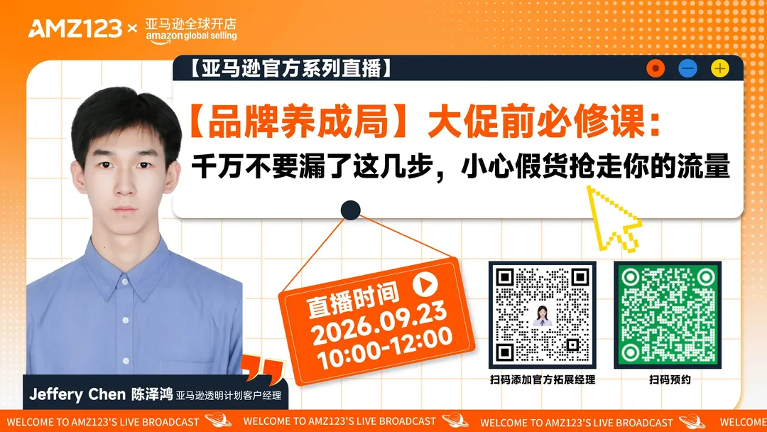 【品牌养成局】大促前必修课：千万不要漏了这几步，小心假货抢走你的流量直播