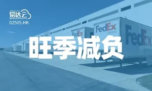 给旺季做“减法”：易达云加拿大旺季履约福利来袭！