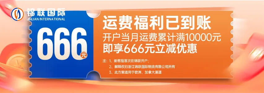 锦联国际物流