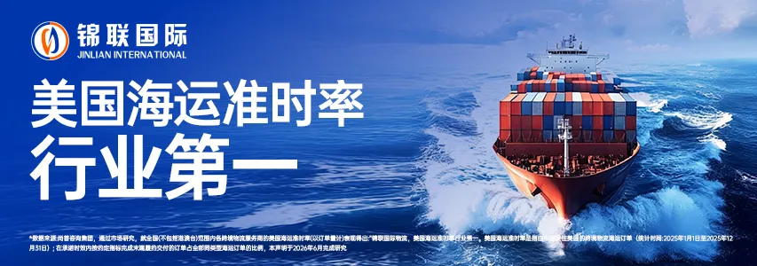 锦联国际物流