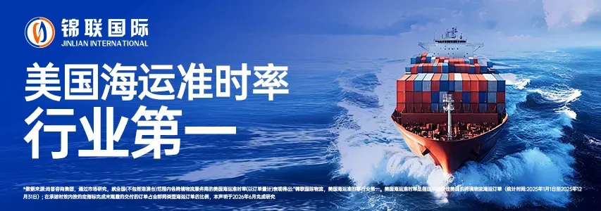 锦联国际物流