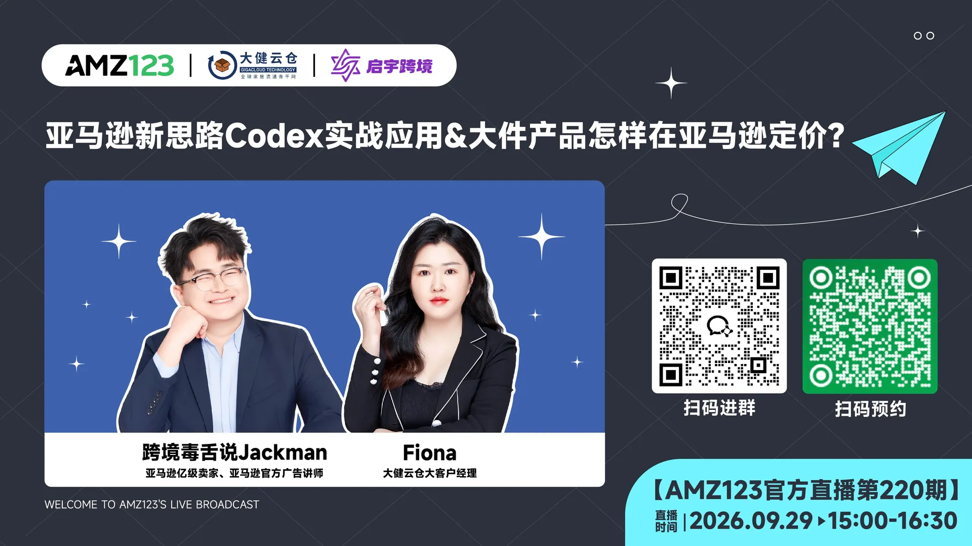 亚马逊新思路Codex实战应用&大件产品怎样在亚马逊定价?