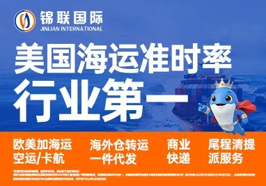 锦联国际物流