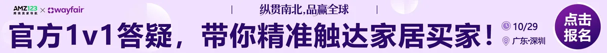 10.29wayfair-文章页顶部banner