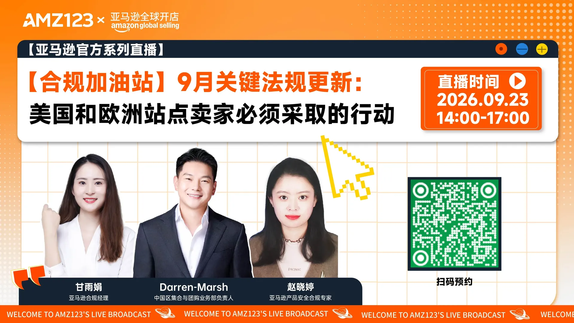 【合规加油站】9月关键法规更新：美国和欧洲站点卖家必须采取的行动 