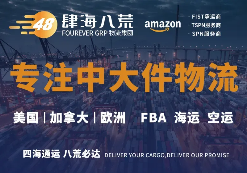 肆海八荒跨境电商物流