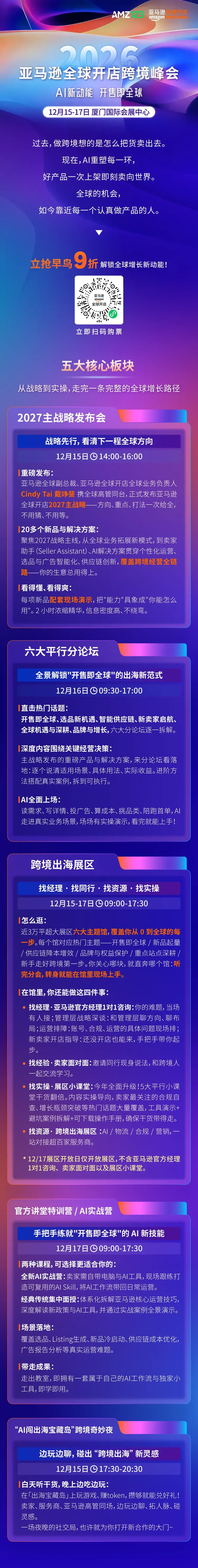 2026亚马逊全球开店跨境峰会