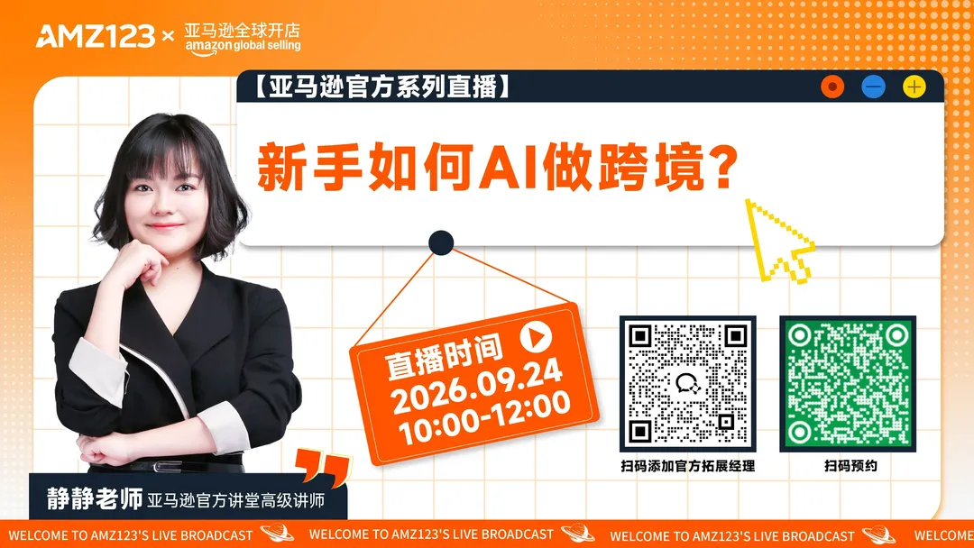 新手如何AI做跨境？直播