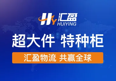 浙江汇盈供应链