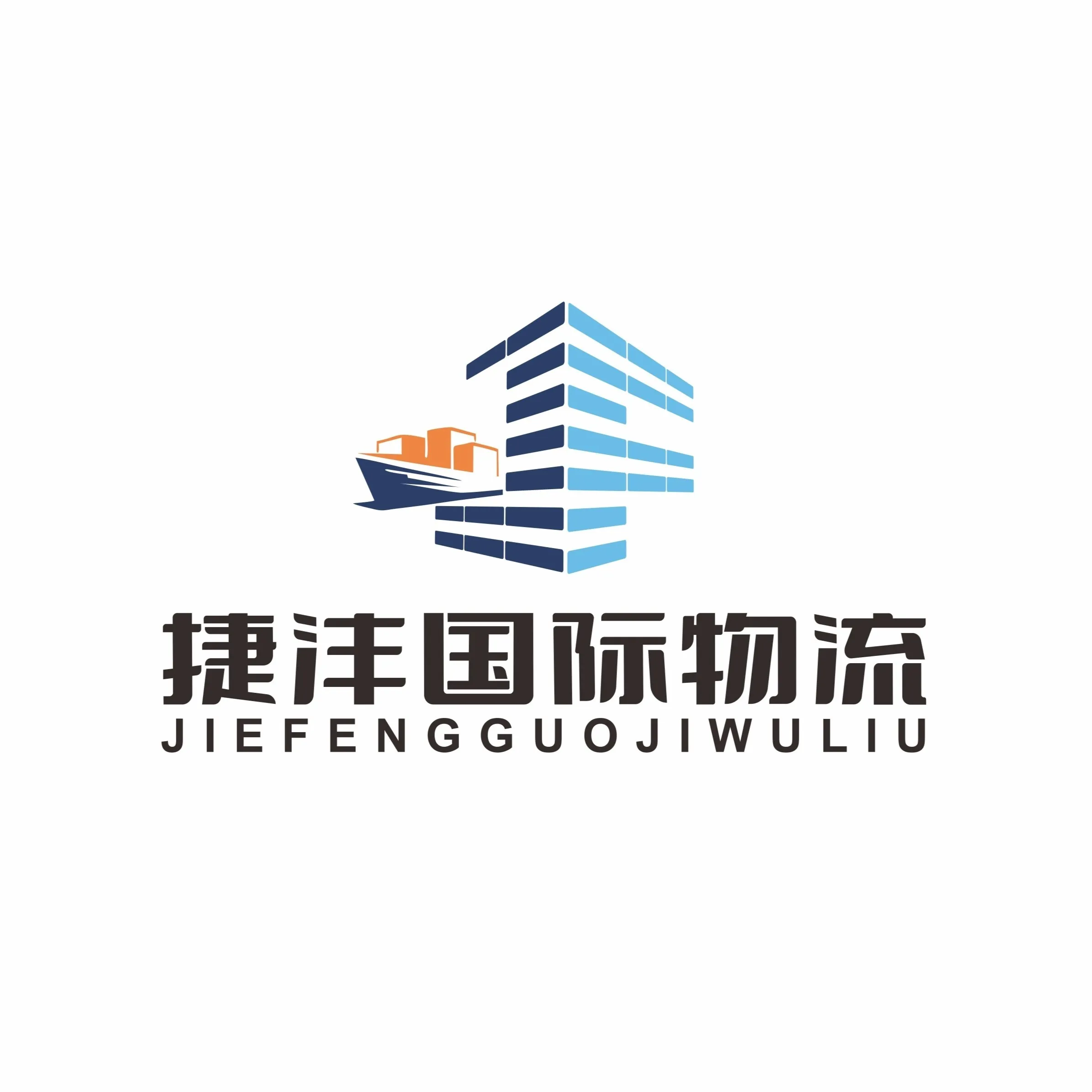 捷沣国际物流