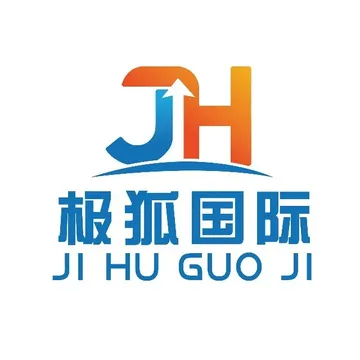 极狐国际物流