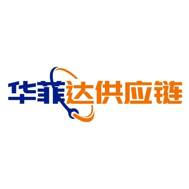 华菲达供应链