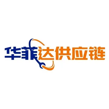 华菲达供应链