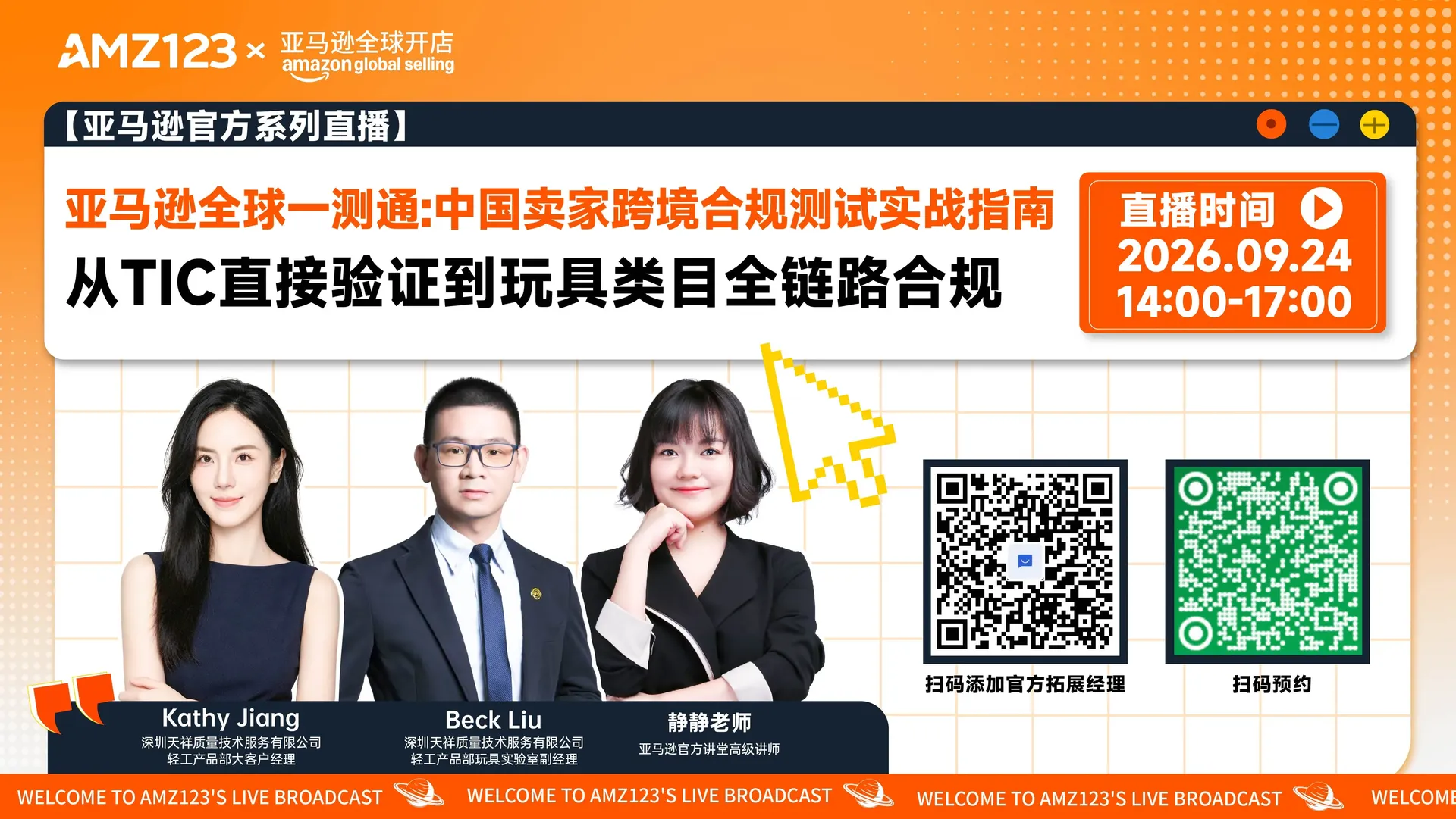 亚马逊全球一测通：中国卖家跨境合规测试实战指南—从TIC直接验证到玩具类目全链路合规
