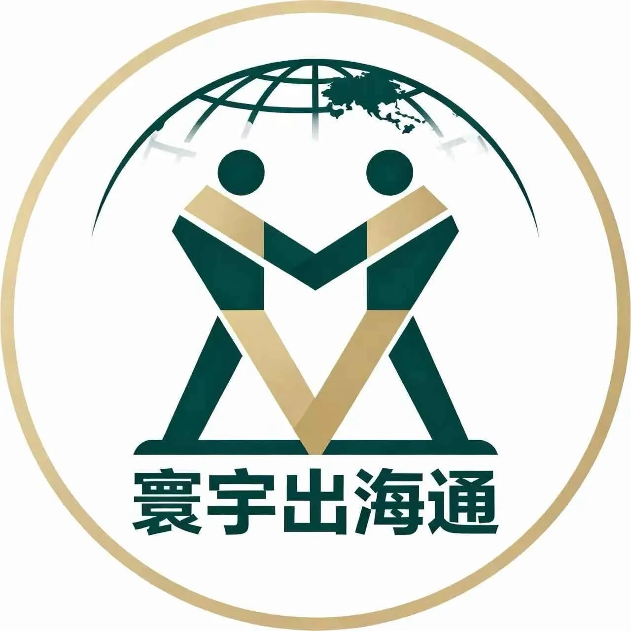 寰宇出海通