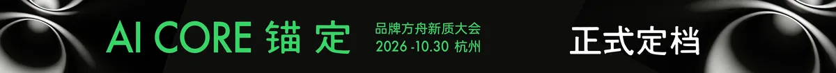 10.30品牌方舟大会-文章页顶部banner