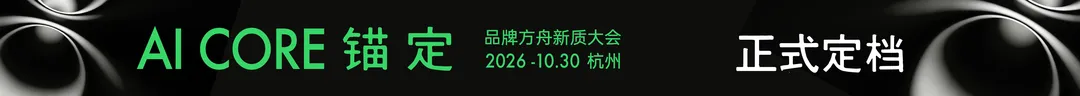 10.30品牌方舟大会-文章页顶部banner