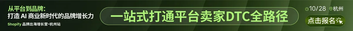 10.28shopify-文章页顶部banner