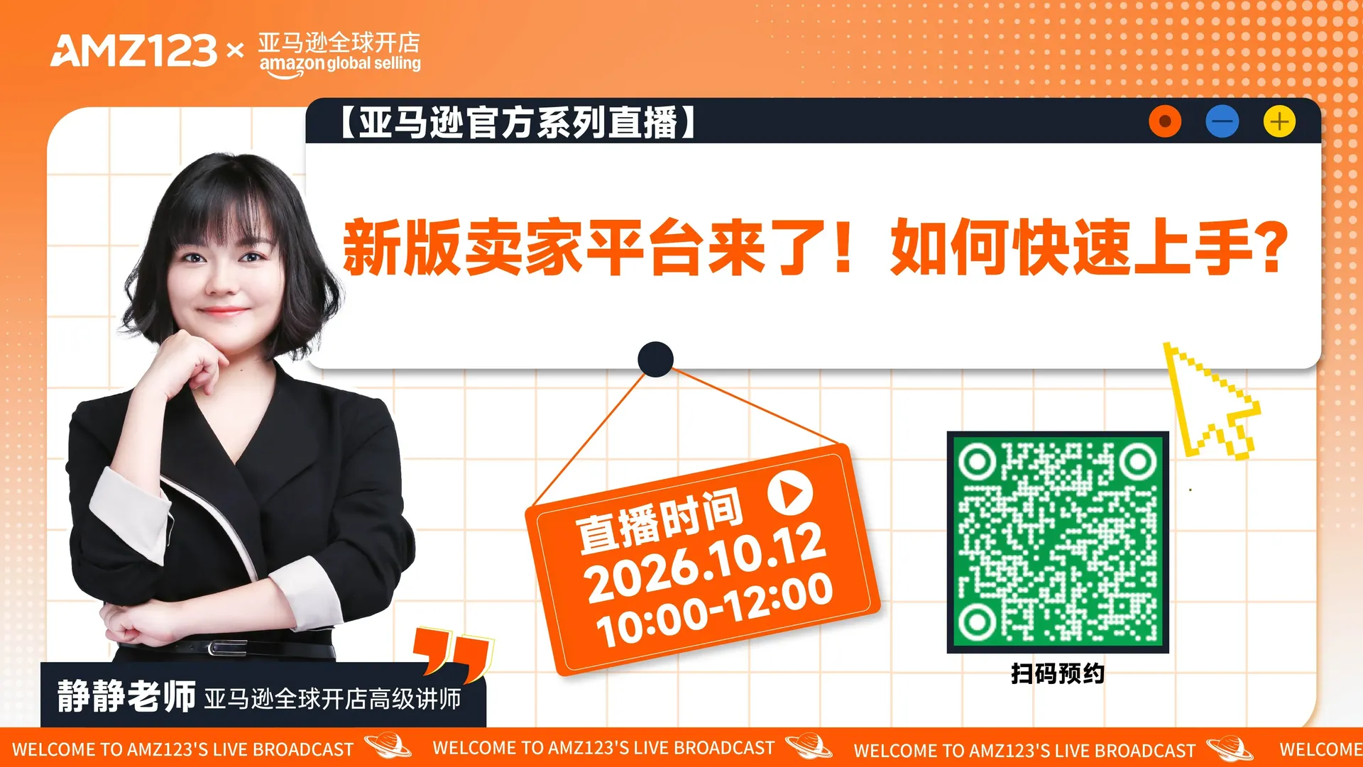 新版卖家平台来了！如何快速上手？