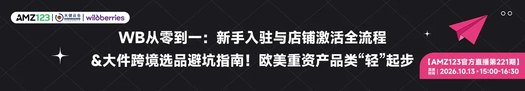 WB从零到一：新手入驻与店铺激活全流程 & 大件跨境选品避坑指南！欧美重资产品类“轻”起步