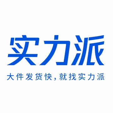 实力派海外仓
