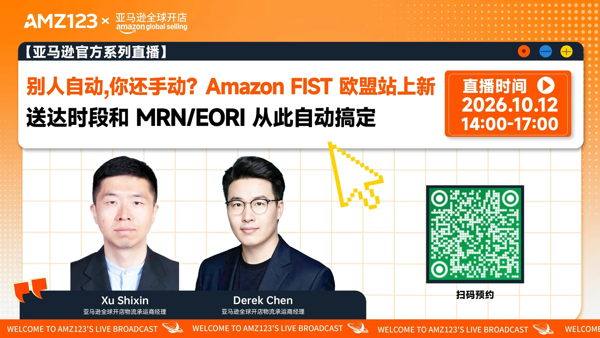 别人自动，你还手动？Amazon FIST 欧盟站上新，送达时段和 MRN/EORI 从此自动搞定